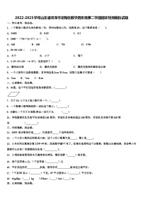 2022-2023学年山东省菏泽市定陶区数学四年级第二学期期末检测模拟试题含解析