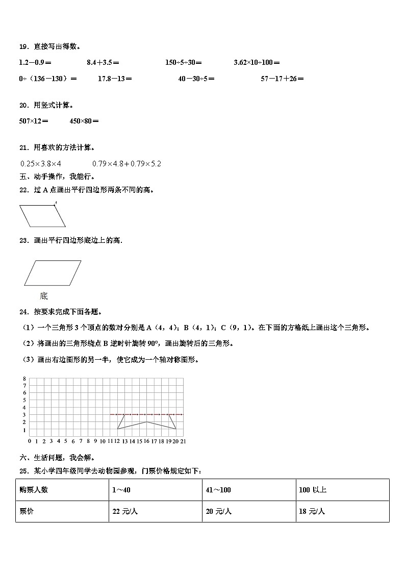 2022-2023学年山东省菏泽市定陶区数学四年级第二学期期末检测模拟试题含解析第2页