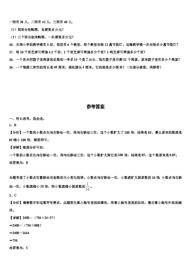 2022-2023学年山东省菏泽市定陶区数学四年级第二学期期末检测模拟试题含解析第3页