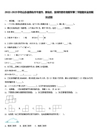 2022-2023学年山东省青岛市平度市、黄岛区、胶州市四年级数学第二学期期末监测模拟试题含解析