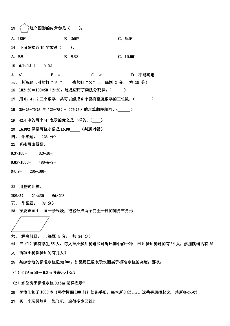 2022-2023学年山东省青岛市平度市、黄岛区、胶州市四年级数学第二学期期末监测模拟试题含解析第2页