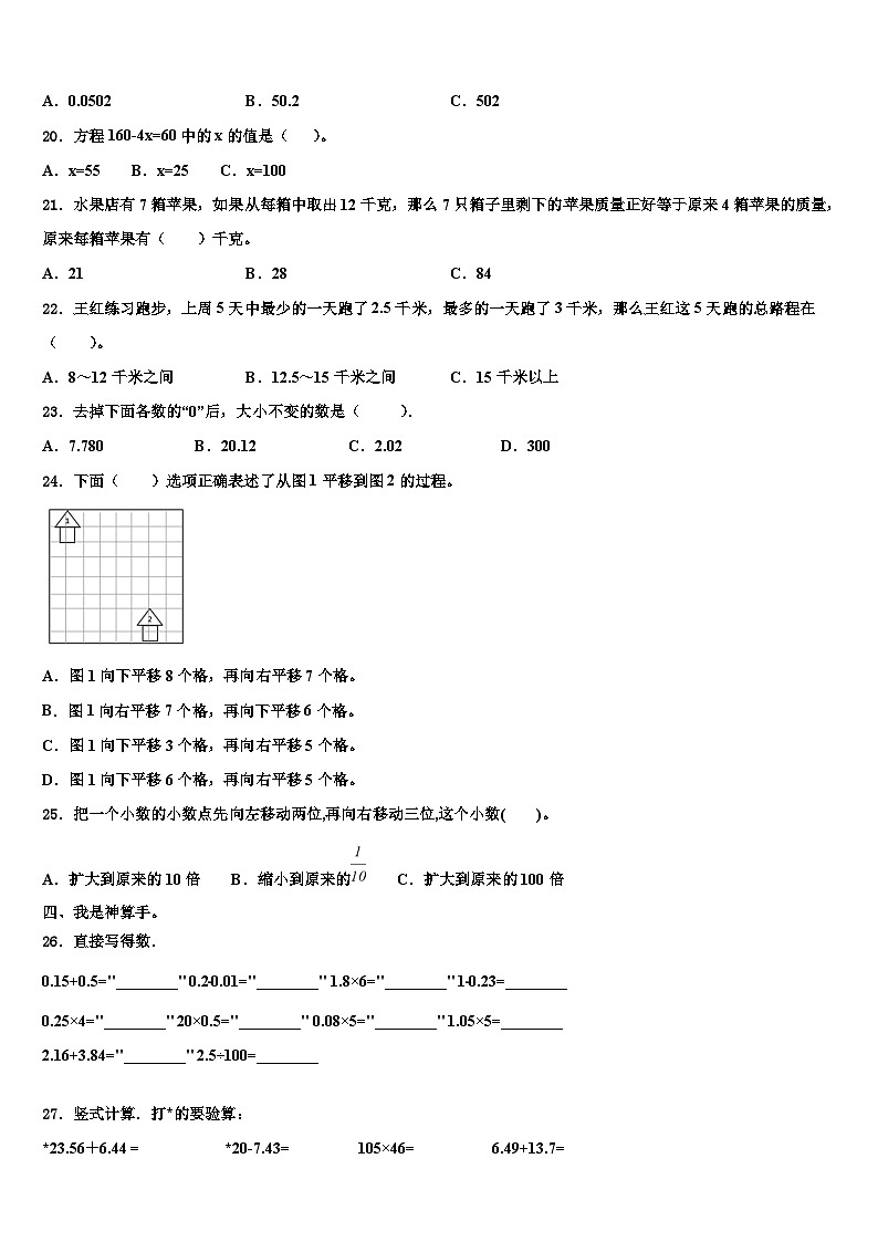 2022-2023学年庆阳市庆阳县四年级数学第二学期期末调研模拟试题含解析第2页