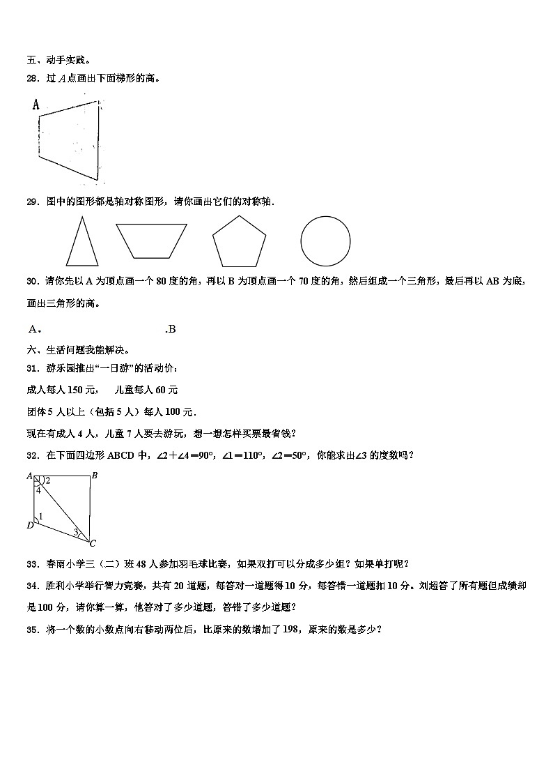 2022-2023学年庆阳市庆阳县四年级数学第二学期期末调研模拟试题含解析第3页