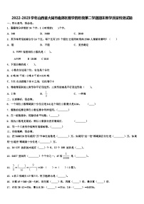 2022-2023学年山西省大同市南郊区数学四年级第二学期期末教学质量检测试题含解析