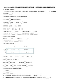 2022-2023学年山东省聊城市冠县数学四年级第二学期期末质量跟踪监视模拟试题含解析