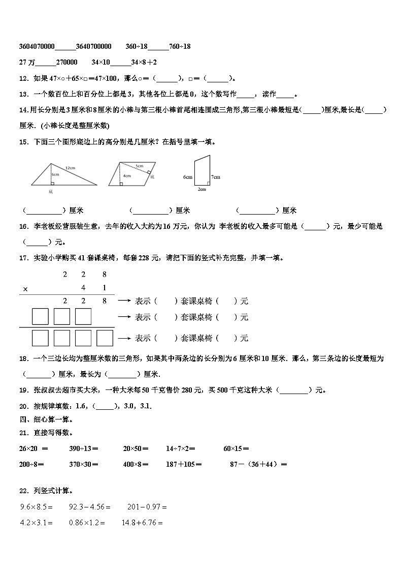 2022-2023学年日喀则地区白朗县数学四下期末联考模拟试题含解析第2页