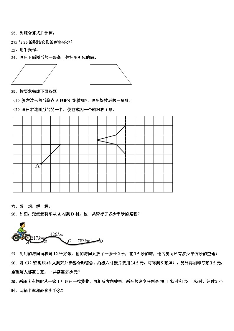 2022-2023学年日喀则地区白朗县数学四下期末联考模拟试题含解析第3页