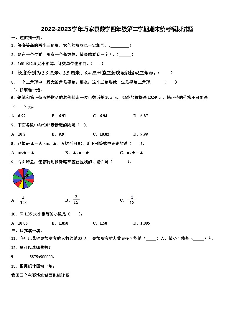 2022-2023学年巧家县数学四年级第二学期期末统考模拟试题含解析第1页