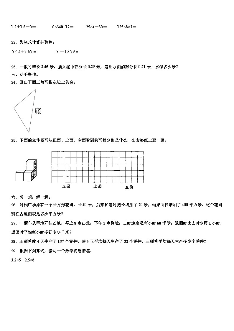 2022-2023学年巧家县数学四年级第二学期期末统考模拟试题含解析第3页