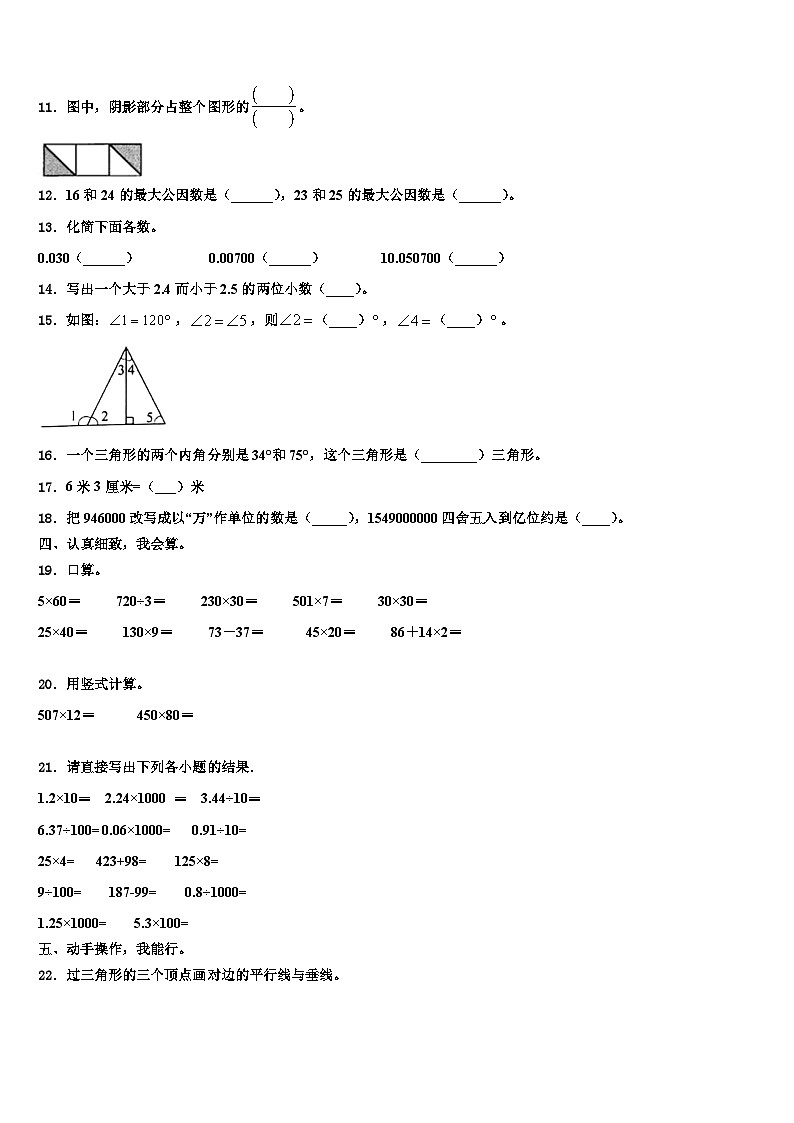 2022-2023学年山东省菏泽市单县数学四下期末综合测试试题含解析第2页