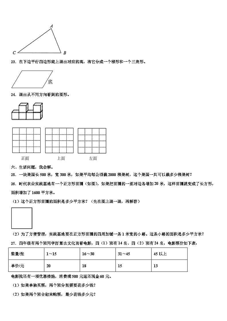 2022-2023学年山东省菏泽市单县数学四下期末综合测试试题含解析第3页