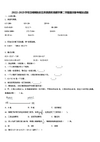 2022-2023学年日喀则地区拉孜县四年级数学第二学期期末联考模拟试题含解析