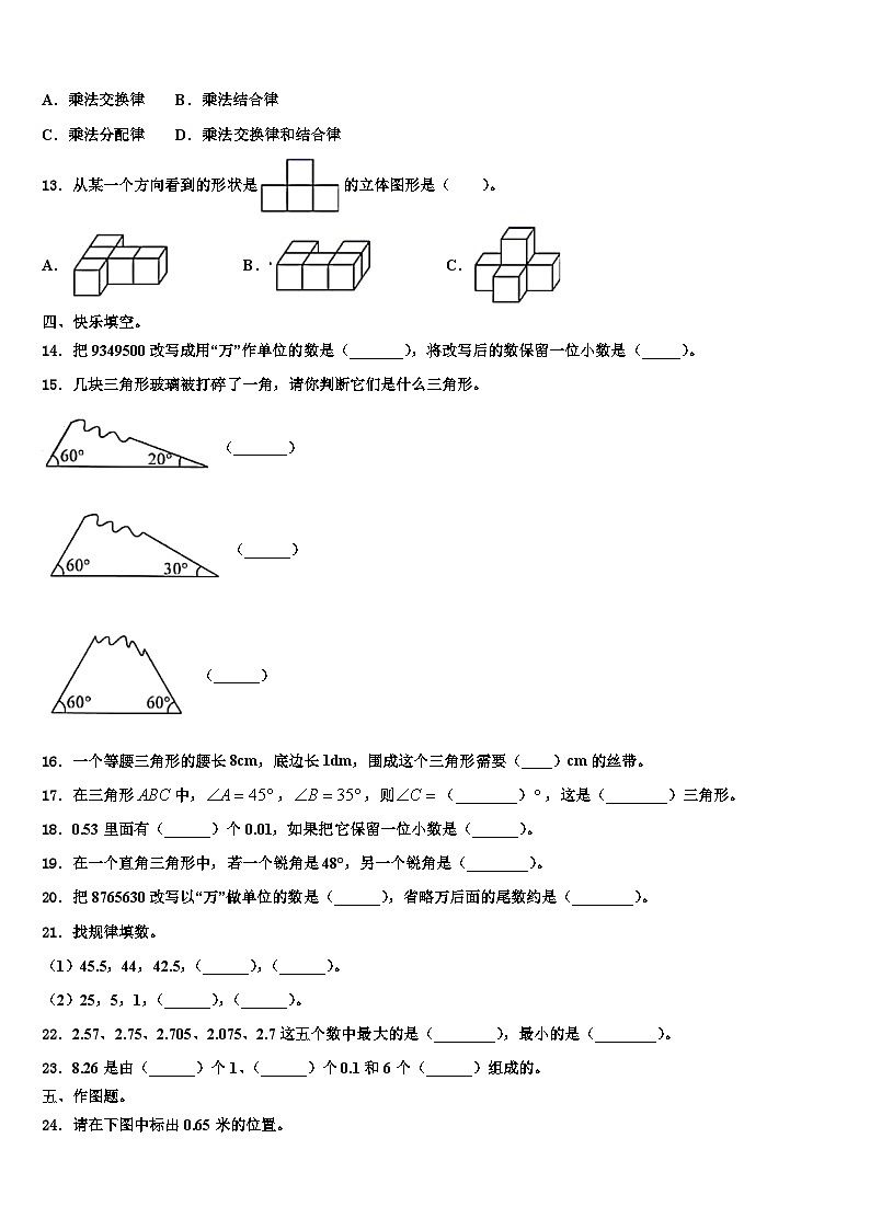 2022-2023学年日喀则地区拉孜县四年级数学第二学期期末联考模拟试题含解析第2页