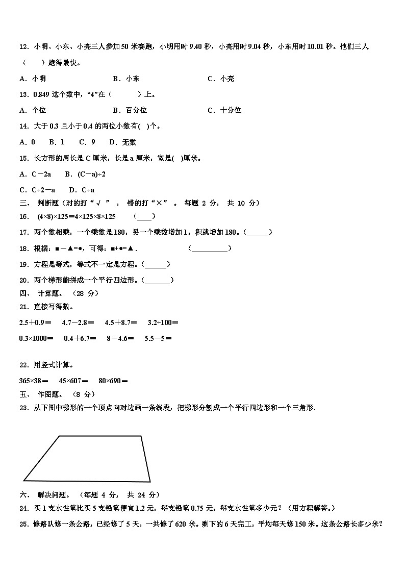 2022-2023学年庆阳市镇原县数学四下期末学业质量监测试题含解析第2页