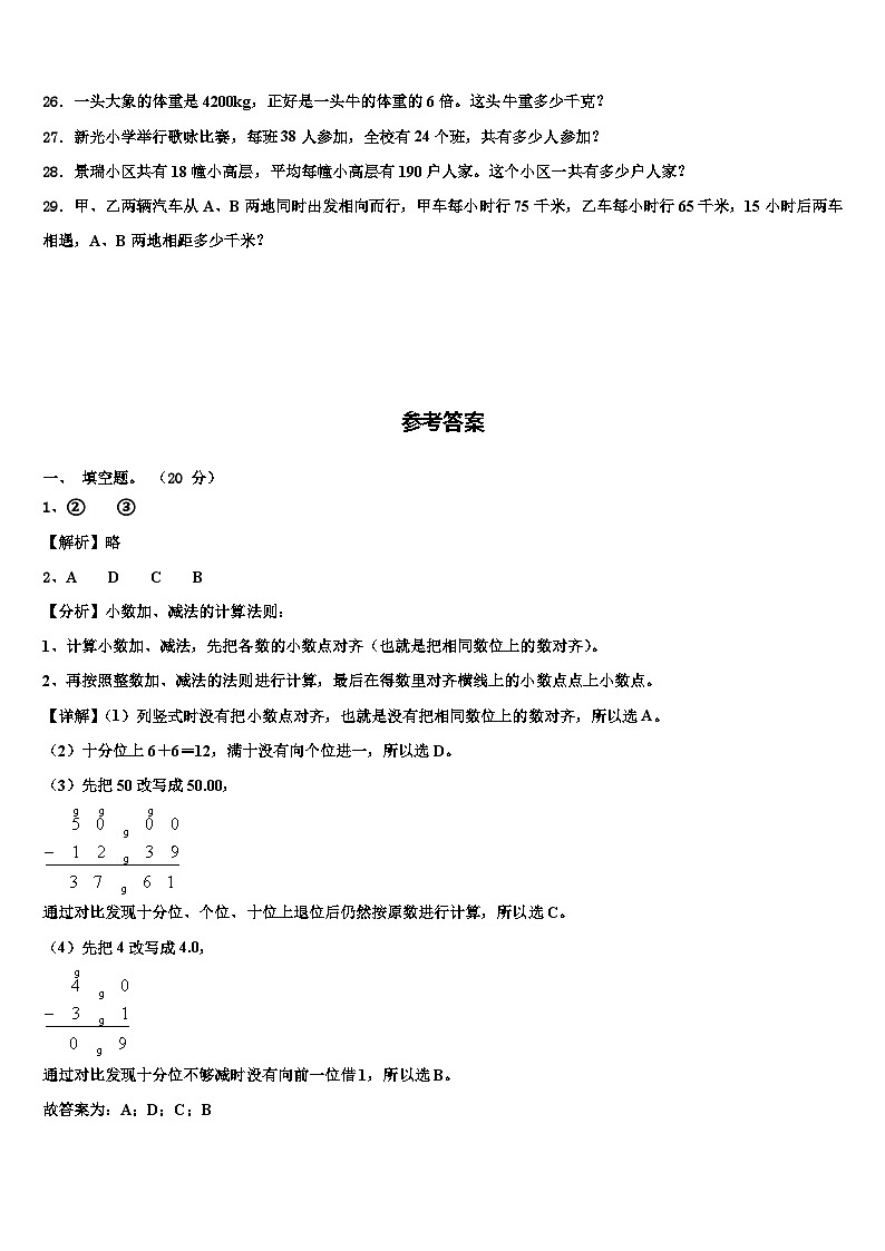 2022-2023学年庆阳市镇原县数学四下期末学业质量监测试题含解析第3页
