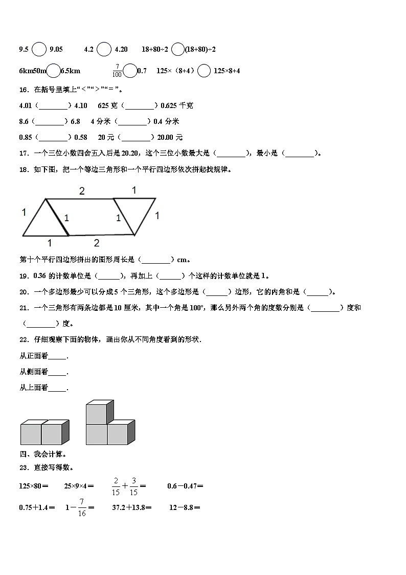 2022-2023学年山西省大同市新荣区数学四下期末统考模拟试题含解析第2页