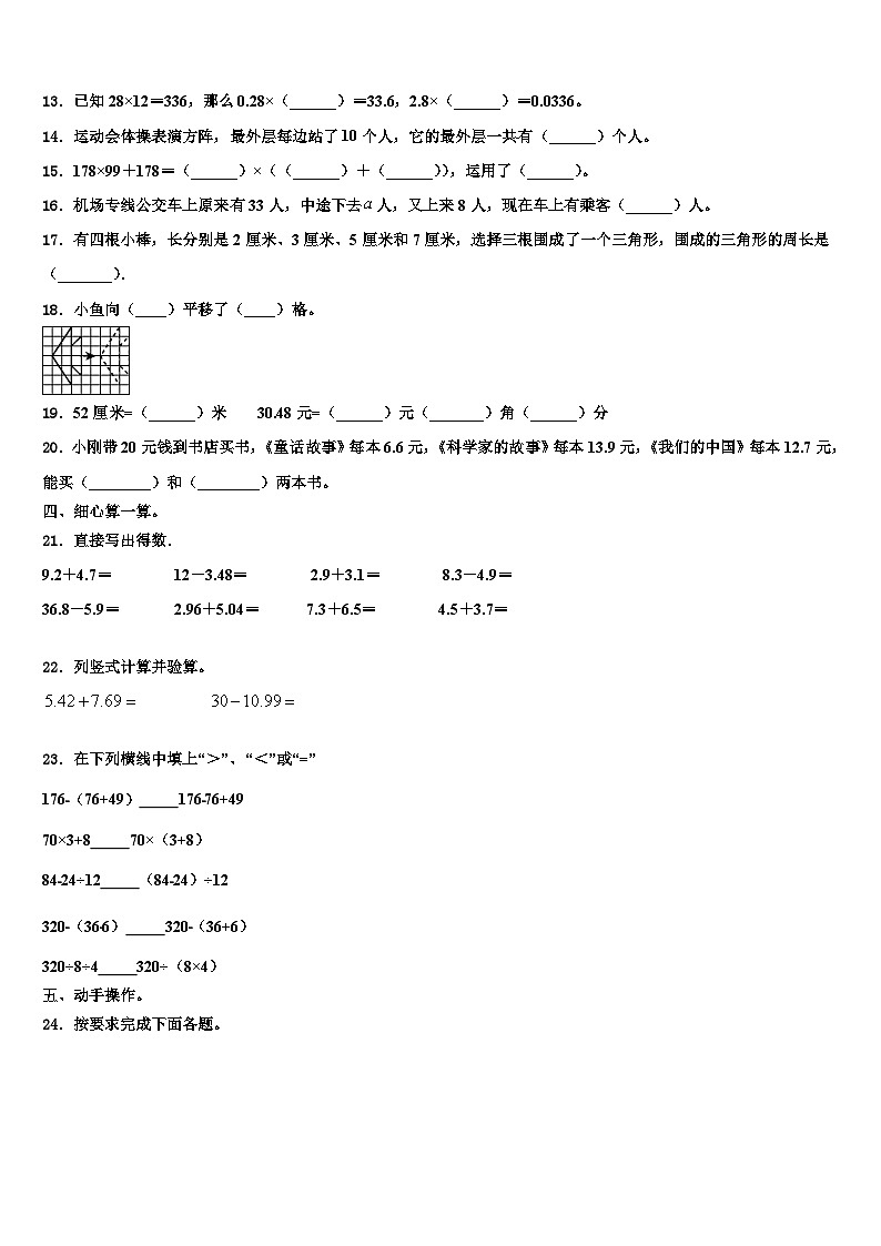 2022-2023学年山西省晋源区第七小学数学四下期末综合测试模拟试题含解析02