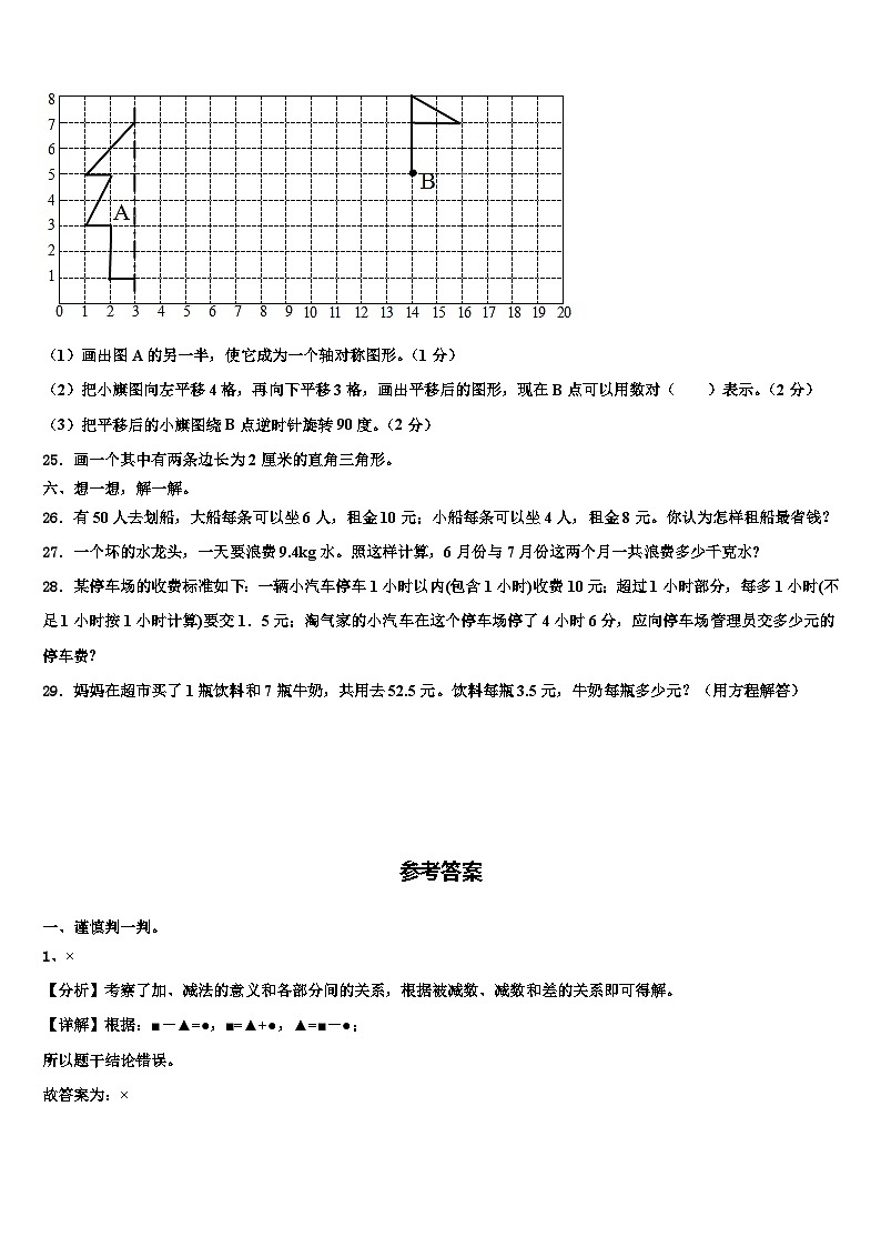 2022-2023学年山西省晋源区第七小学数学四下期末综合测试模拟试题含解析03