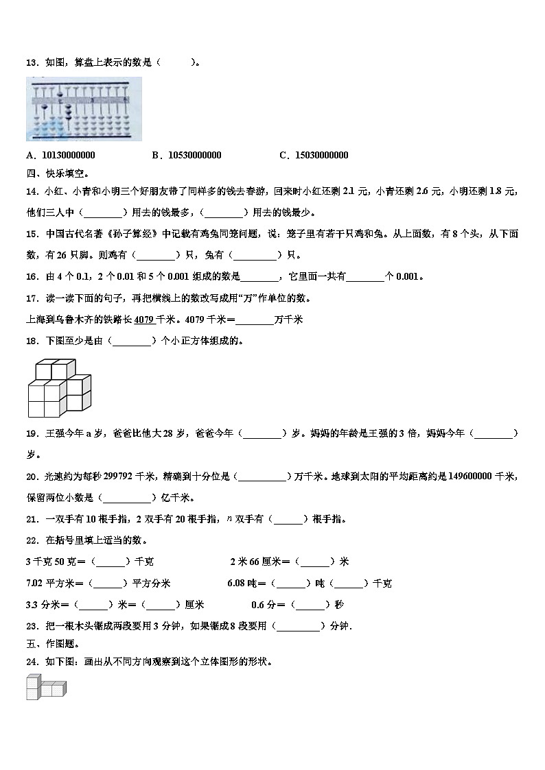 2022-2023学年山西省晋中市和顺县四年级数学第二学期期末考试试题含解析第2页