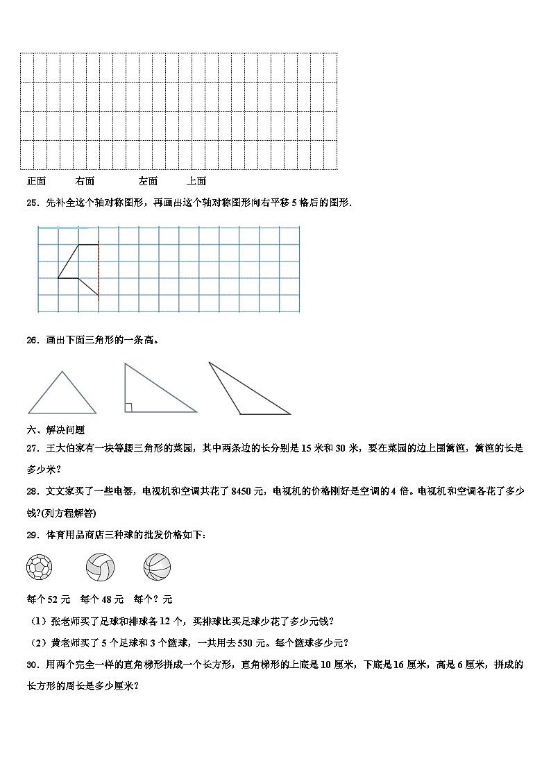 2022-2023学年山西省晋中市和顺县四年级数学第二学期期末考试试题含解析第3页