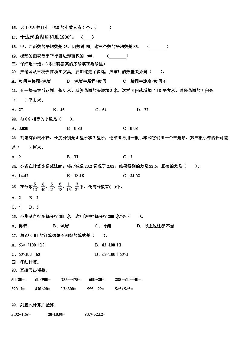 2022-2023学年山西省晋中市灵石县数学四年级第二学期期末综合测试模拟试题含解析02