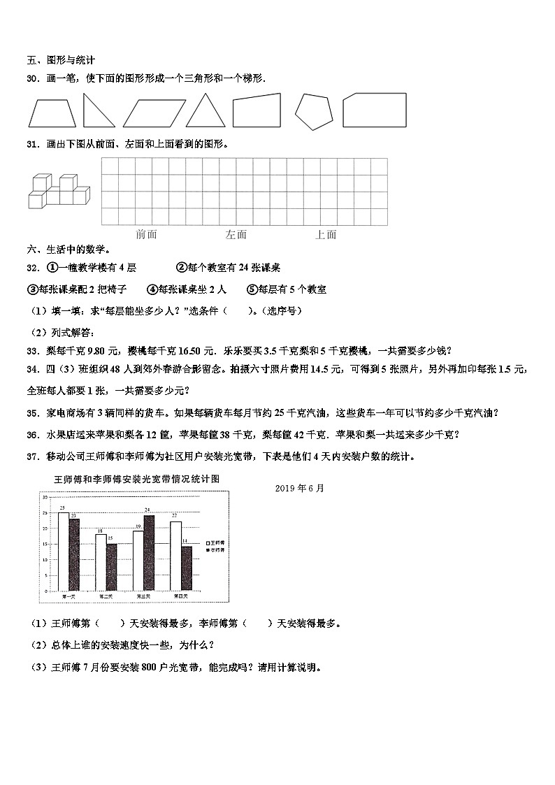 2022-2023学年山西省晋中市灵石县数学四年级第二学期期末综合测试模拟试题含解析03