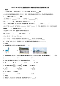 2022-2023学年山西省晋中市寿阳县数学四下期末联考试题含解析