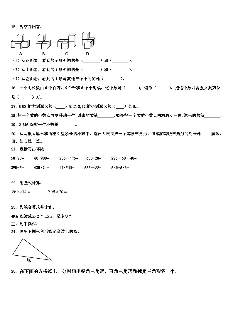 2022-2023学年山西省晋中市榆次区四年级数学第二学期期末达标检测模拟试题含解析第2页
