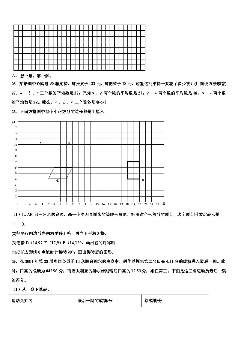 2022-2023学年山西省晋中市榆次区四年级数学第二学期期末达标检测模拟试题含解析第3页