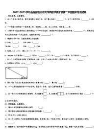 2022-2023学年山西省临汾市安泽县数学四年级第二学期期末检测试题含解析