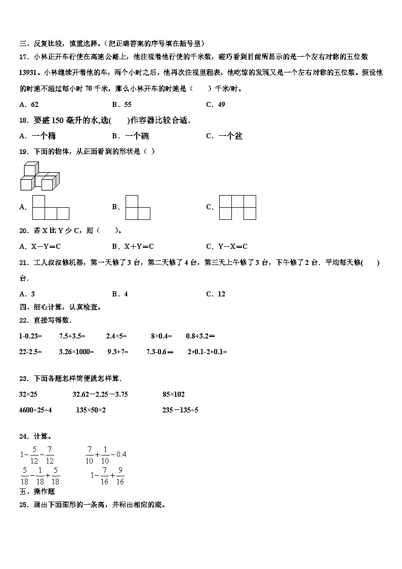 2022-2023学年山西省临汾市安泽县数学四年级第二学期期末检测试题含解析第2页