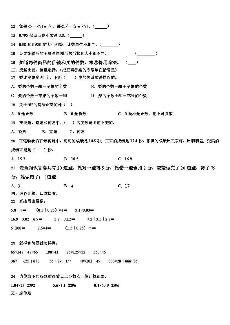 2022-2023学年山西省临汾市曲沃县数学四年级第二学期期末质量跟踪监视试题含解析第2页