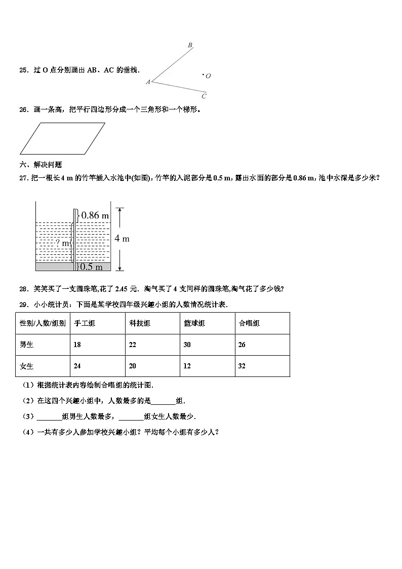 2022-2023学年山西省临汾市曲沃县数学四年级第二学期期末质量跟踪监视试题含解析第3页
