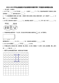 2022-2023学年山西省临汾市翼城县四年级数学第二学期期末调研模拟试题含解析