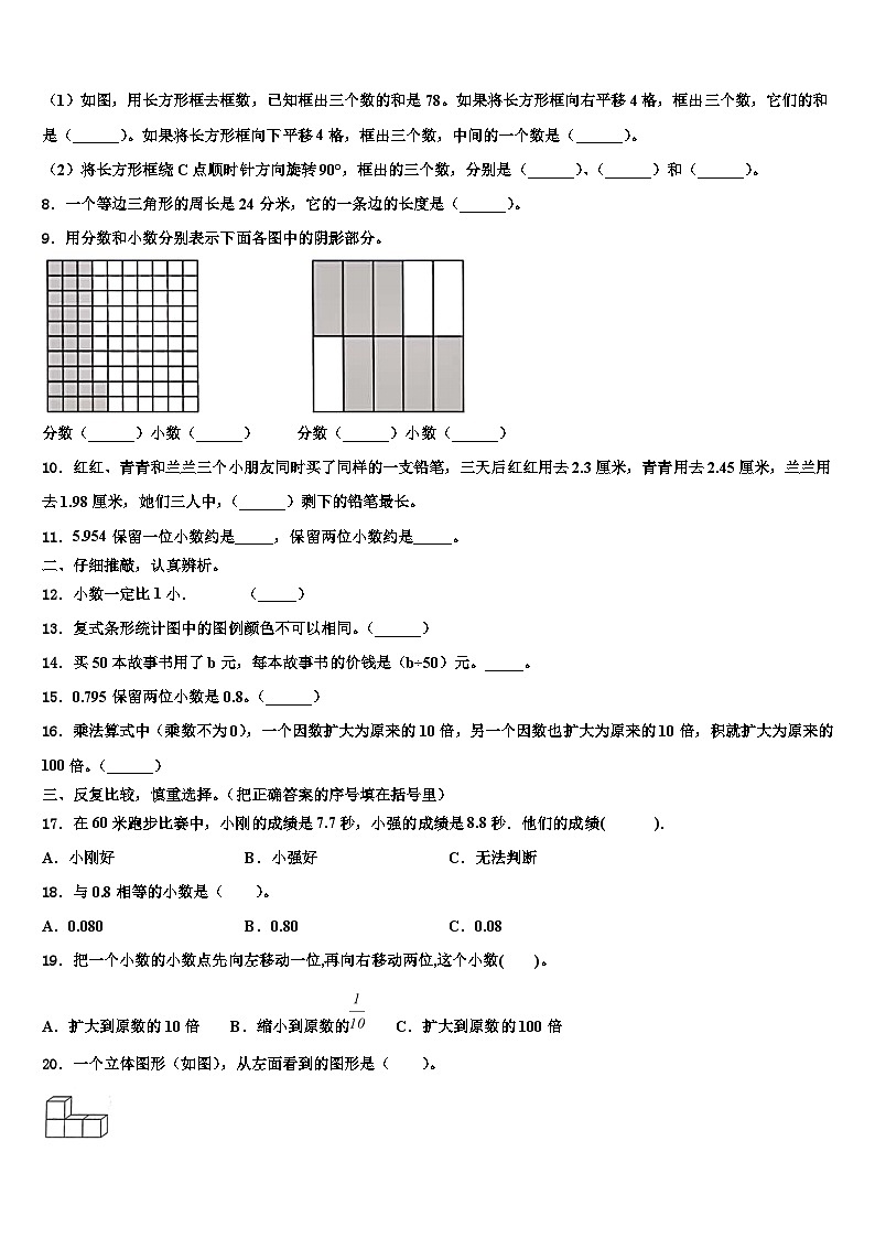 2022-2023学年山西省临汾市翼城县四年级数学第二学期期末调研模拟试题含解析第2页