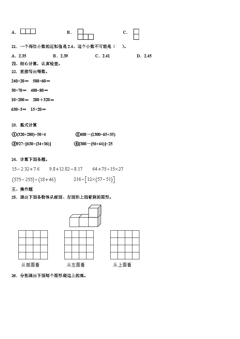 2022-2023学年山西省临汾市翼城县四年级数学第二学期期末调研模拟试题含解析第3页