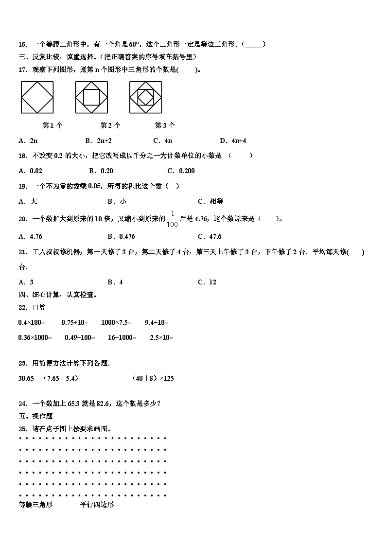 2022-2023学年山西省吕梁地区汾阳市数学四年级第二学期期末教学质量检测模拟试题含解析第2页