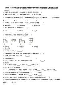 2022-2023学年山西省吕梁地区岚县数学四年级第二学期期末复习检测模拟试题含解析