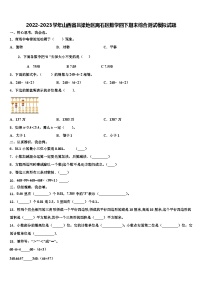 2022-2023学年山西省吕梁地区离石区数学四下期末综合测试模拟试题含解析