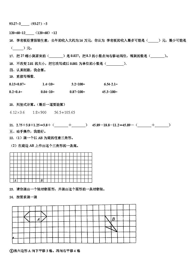 2022-2023学年山西省吕梁地区离石区数学四下期末综合测试模拟试题含解析02