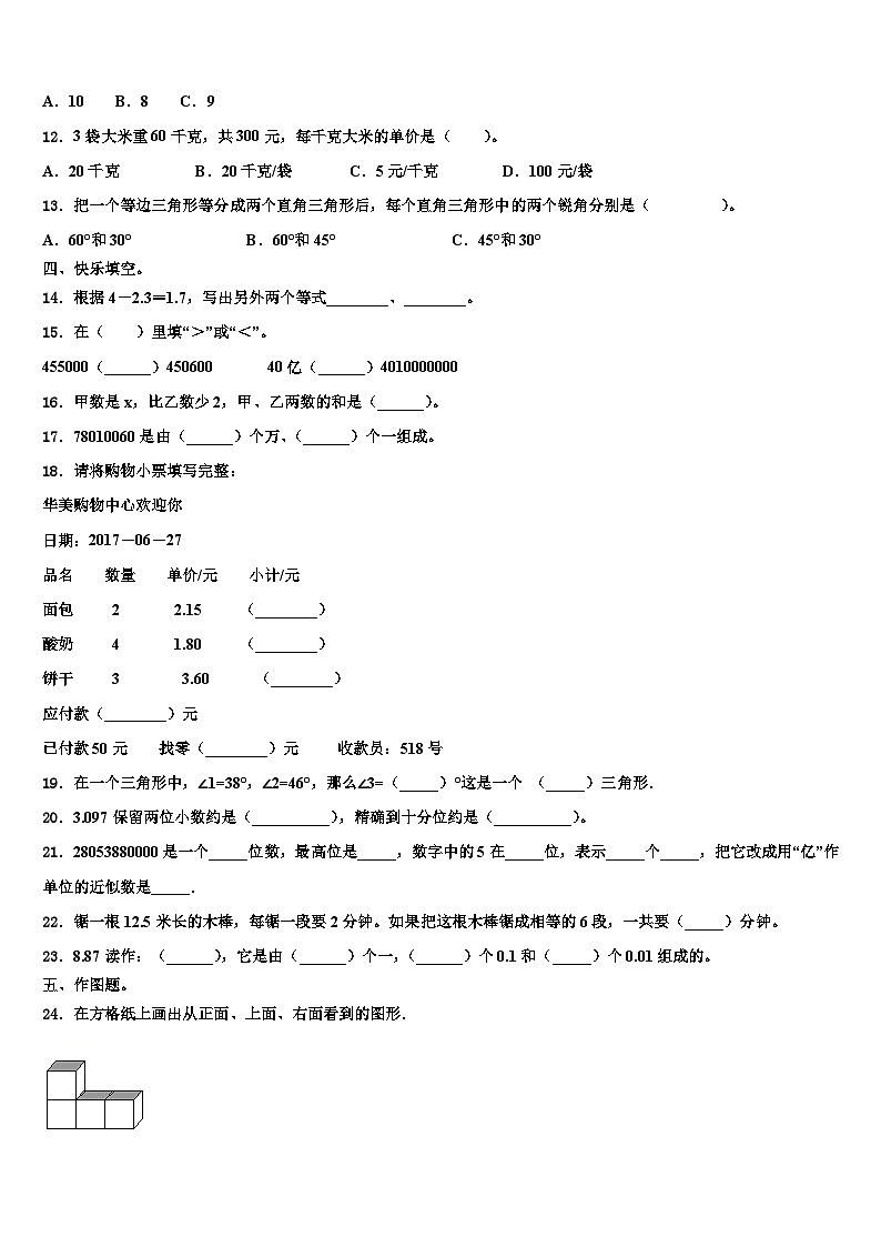 2022-2023学年山西省吕梁市兴县教育科技局研究室数学四年级第二学期期末统考模拟试题含解析02
