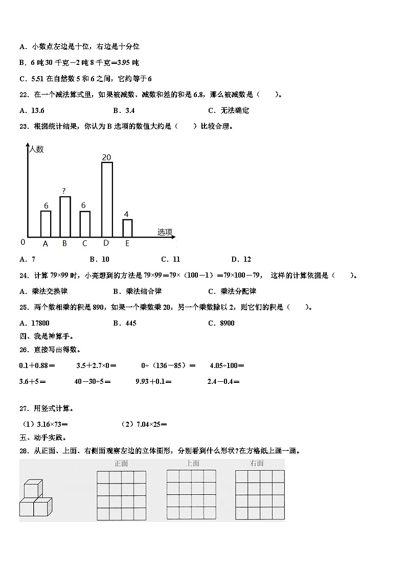 2022-2023学年山西省数学四年级第二学期期末考试模拟试题含解析第2页