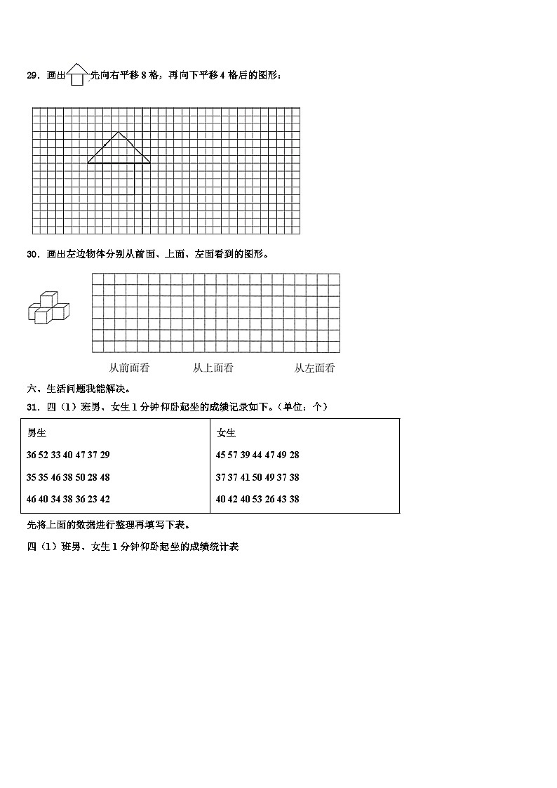 2022-2023学年山西省数学四年级第二学期期末考试模拟试题含解析第3页