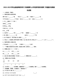 2022-2023学年山西省朔州市怀仁市城镇第七小学校数学四年级第二学期期末经典模拟试题含解析