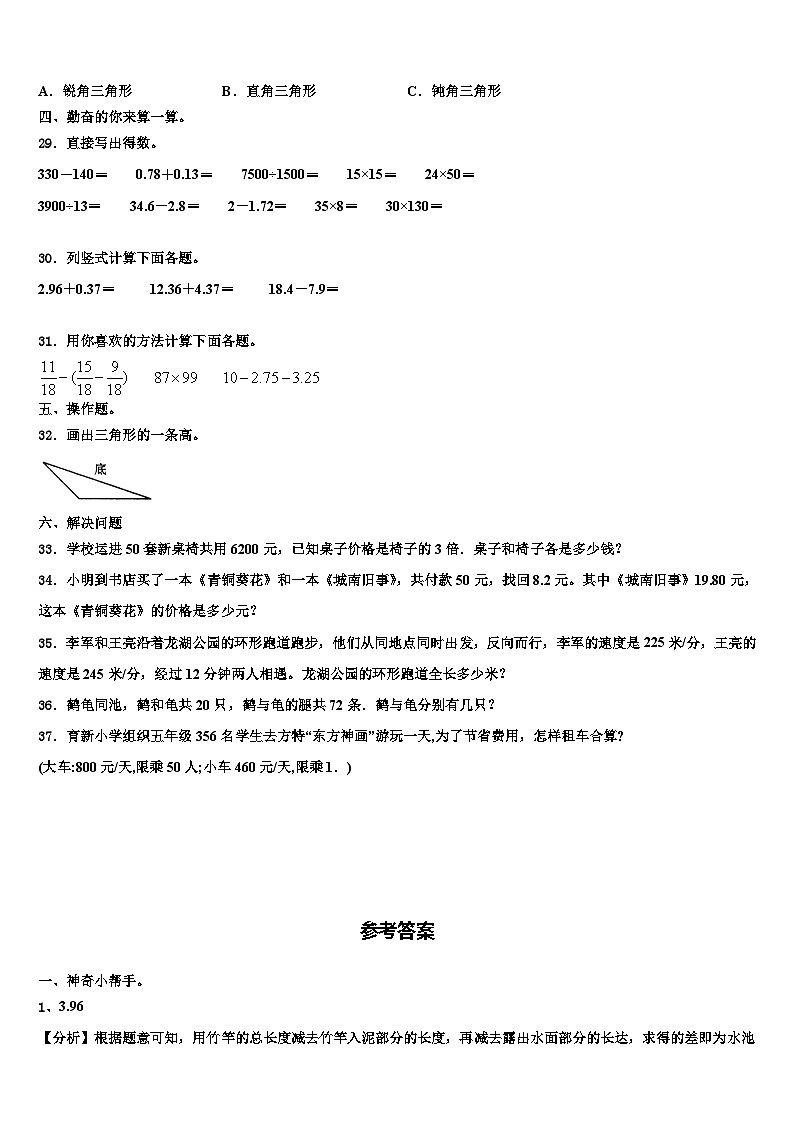 2022-2023学年山西省朔州市山阴县数学四年级第二学期期末调研模拟试题含解析第3页