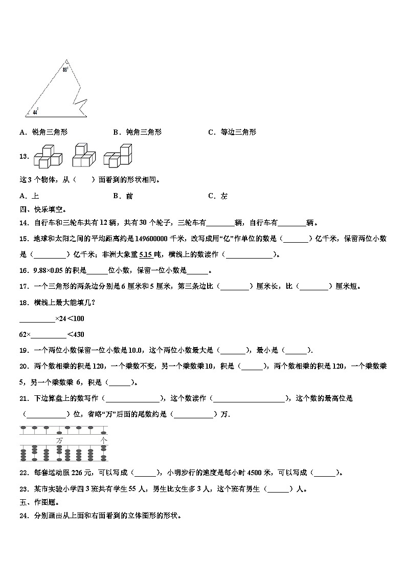 2022-2023学年山西省太原市古交市数学四下期末复习检测试题含解析02