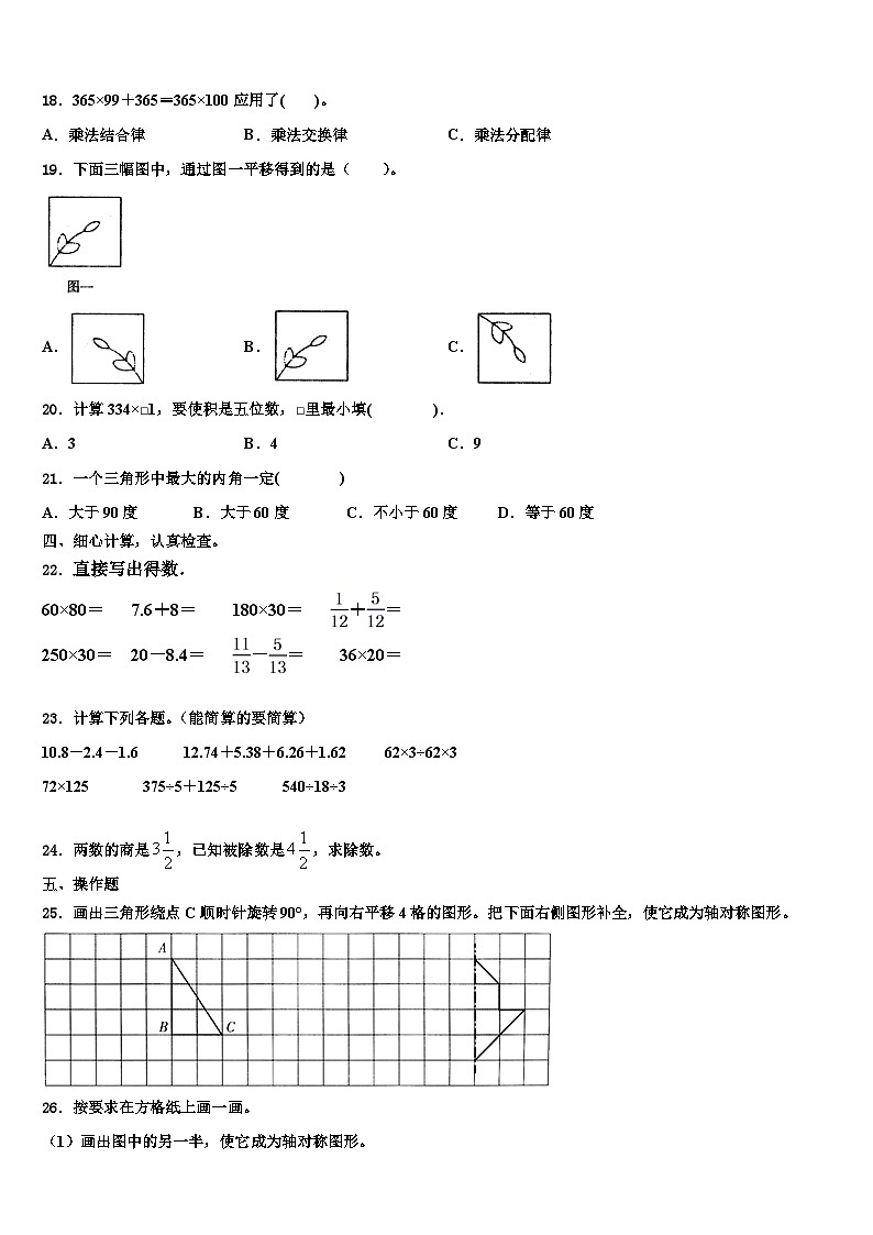 2022-2023学年山西省太原市检测数学四下期末复习检测模拟试题含解析第2页