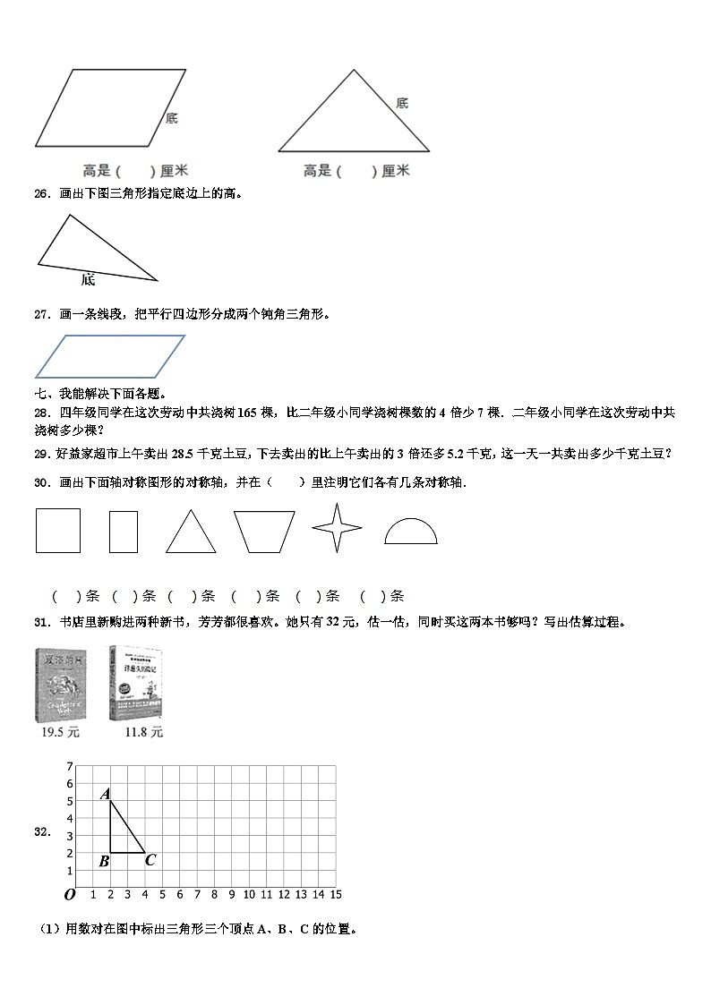 2022-2023学年山西省太原市晋源区数学四下期末综合测试模拟试题含解析第3页