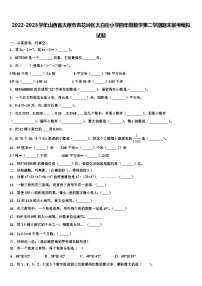 2022-2023学年山西省太原市杏花岭区太白街小学四年级数学第二学期期末联考模拟试题含解析