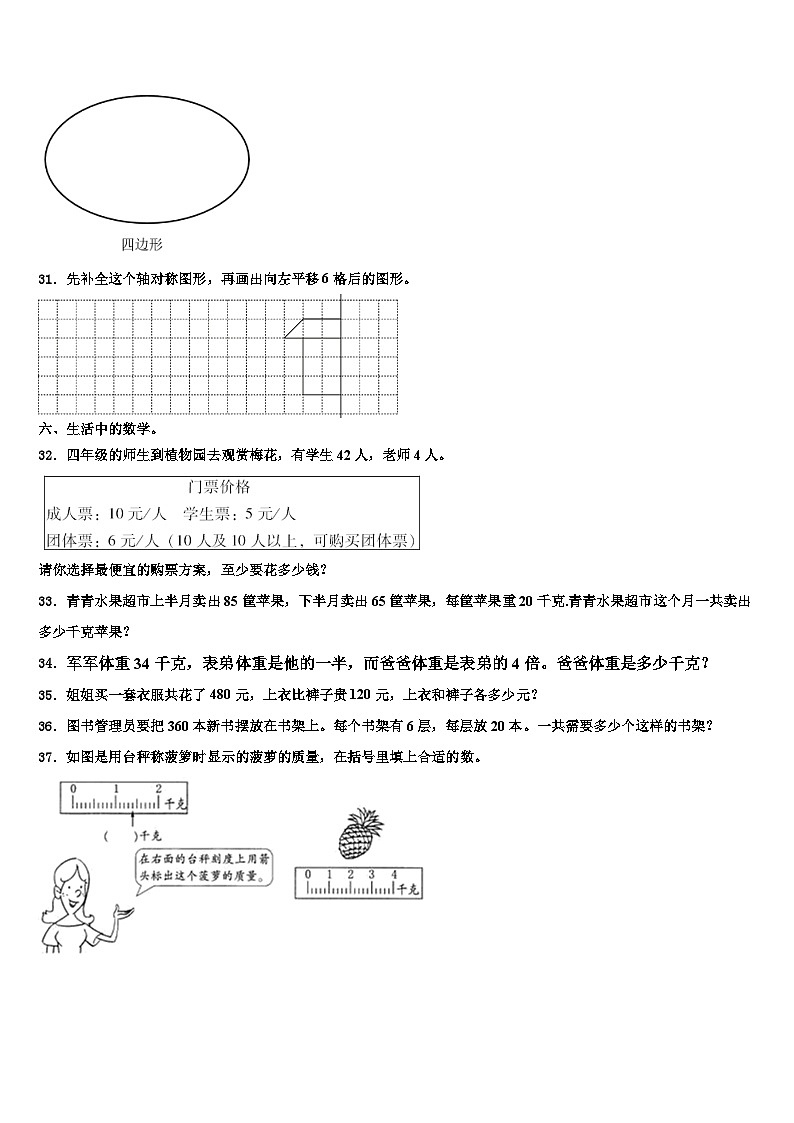 2022-2023学年山西省太原市杏花岭区太白街小学四年级数学第二学期期末联考模拟试题含解析第3页